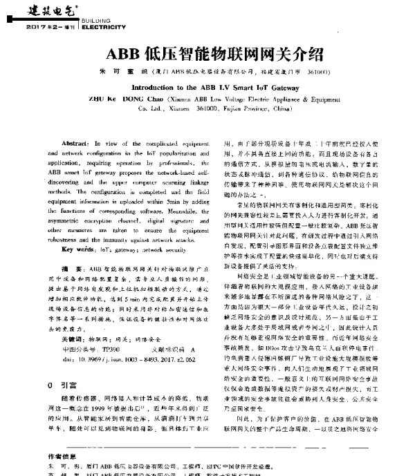 ABB低压智能物联网网关介绍