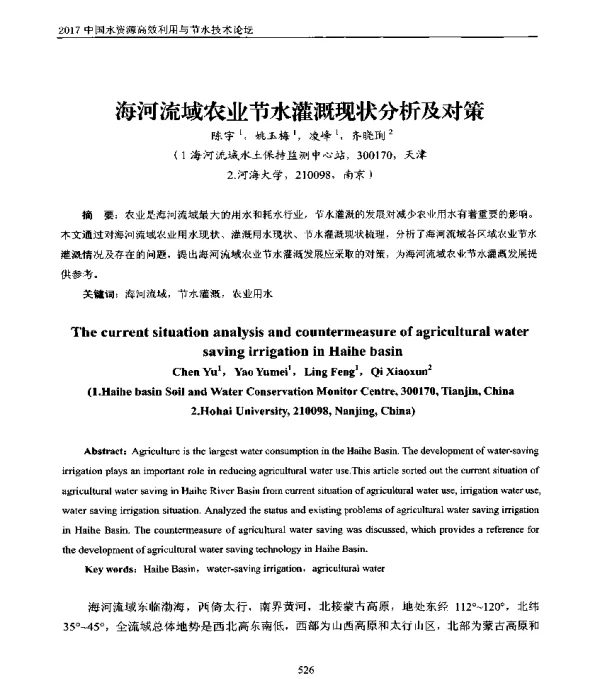 海河流域农业节水灌溉现状分析及对策