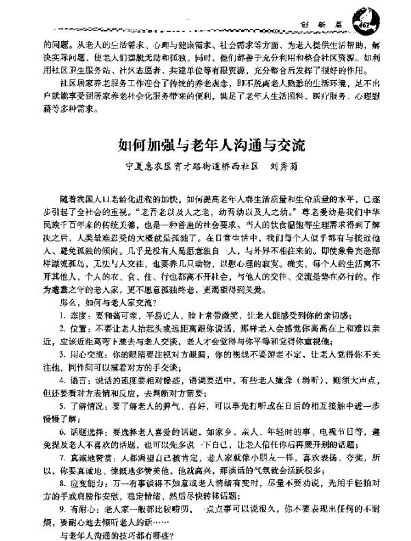 如何加强与老年人沟通与交流