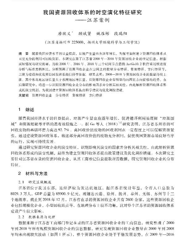 我国资源回收体系的时空演化特征研究—江苏案例