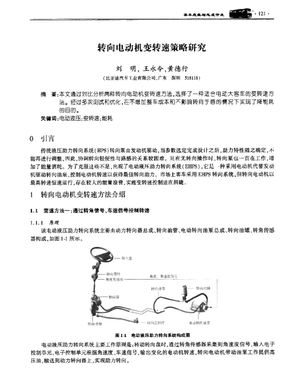 转向电动机变转速策略研究