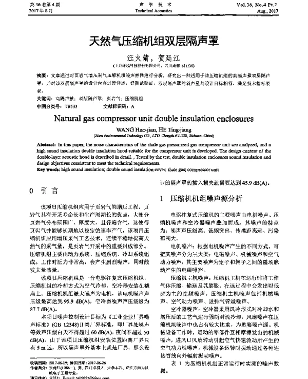 天然气压缩机组双层隔声置