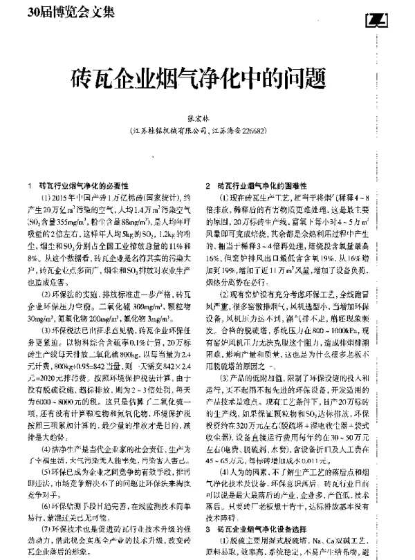 砖瓦企业烟气净化中的问题