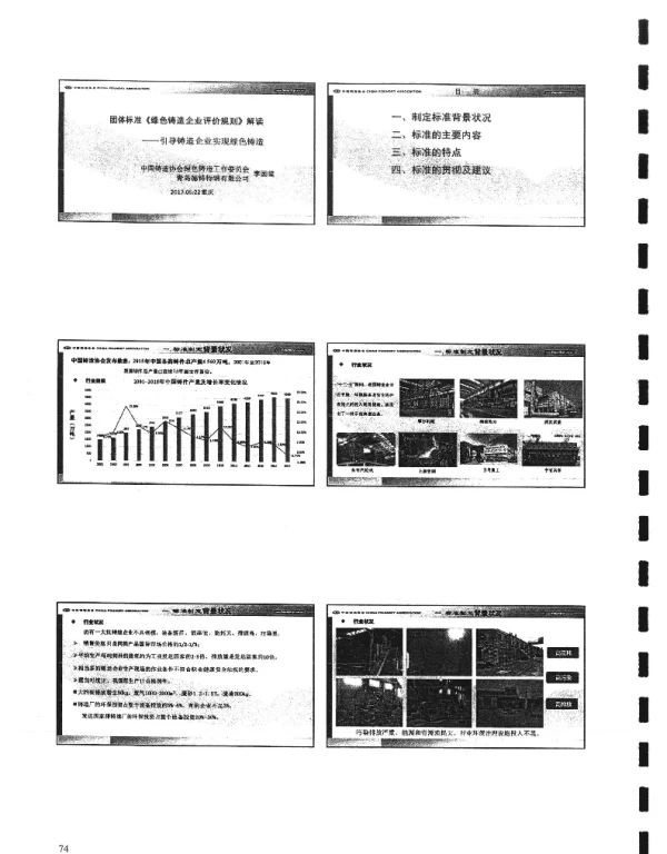 团体标准《绿色铸造企业评价规则》解读--引导铸造企业实现绿色铸造