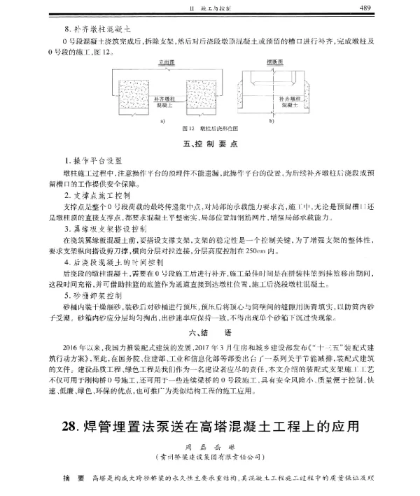 焊管埋置法泵送在高塔混凝土工程上的应用
