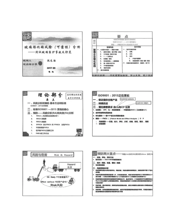 玻璃熔化的风险(可靠性)分析--浅议玻璃窑炉事故反防范