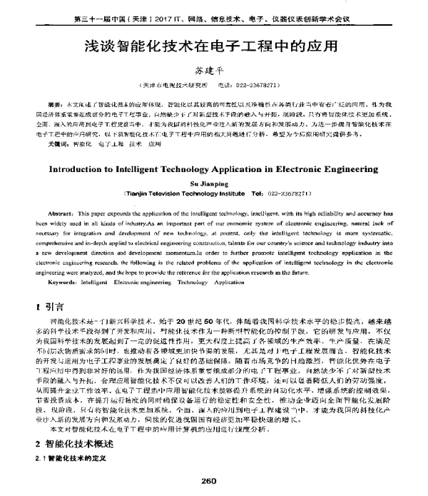 浅谈智能化技术在电子工程中的应用