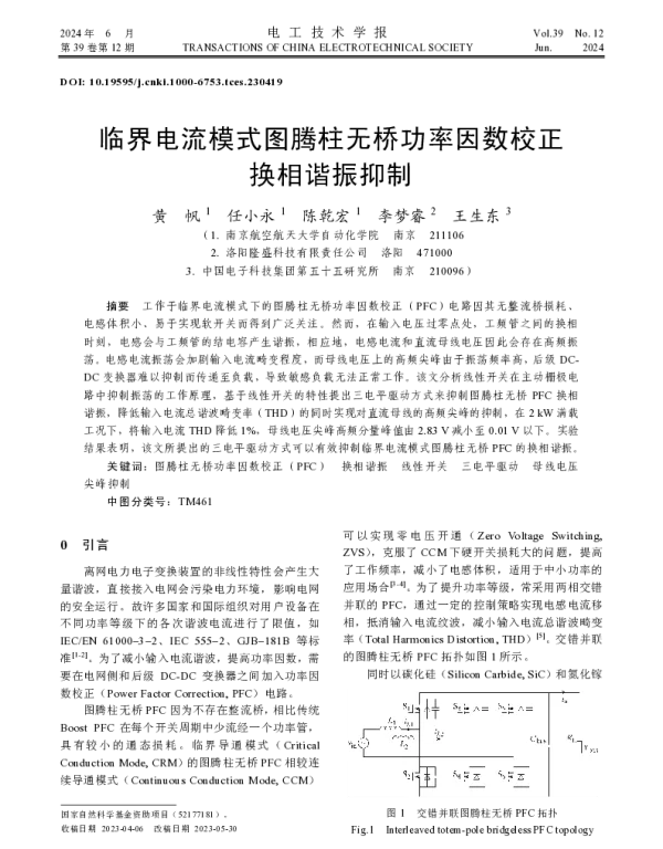 临界电流模式图腾柱无桥功率因数校正换相谐振抑制
