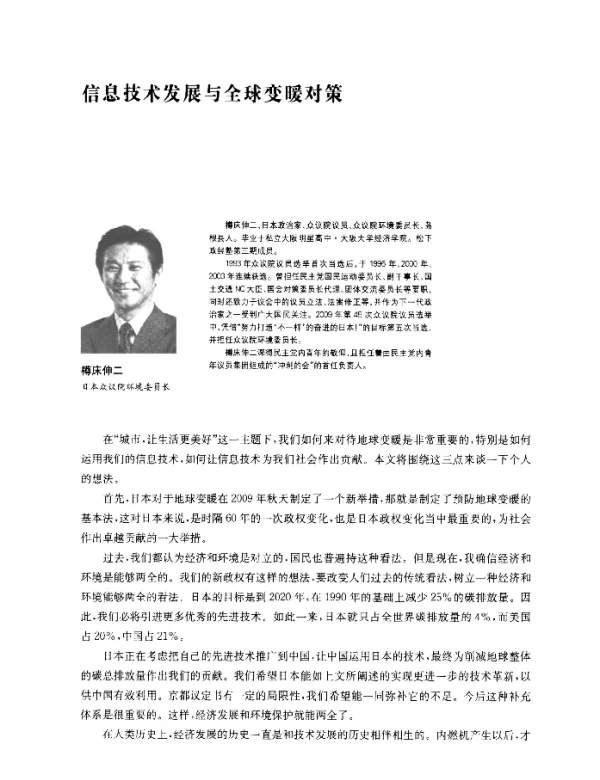 信息技术发展与全球变暖对策