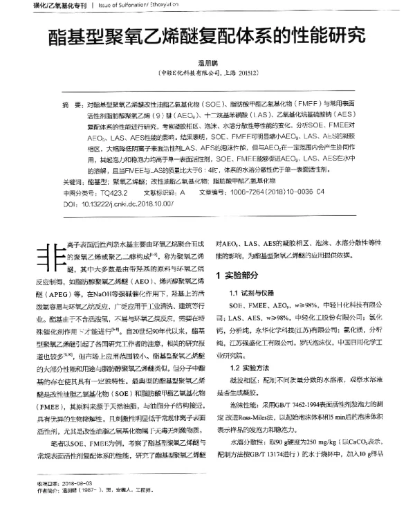 酯基型聚氧乙烯醚复配体系的性能研究