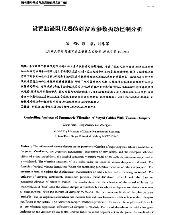 设置黏滞阻尼器的斜拉索参数振动控制分析