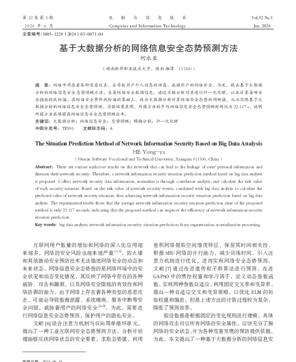 基于大数据分析的网络信息安全态势预测方法