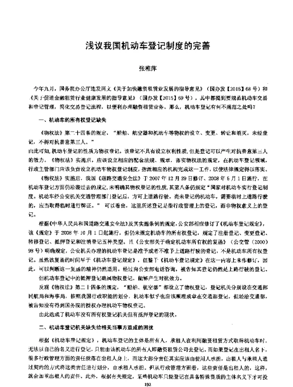 浅议我国机动车登记制度的完善
