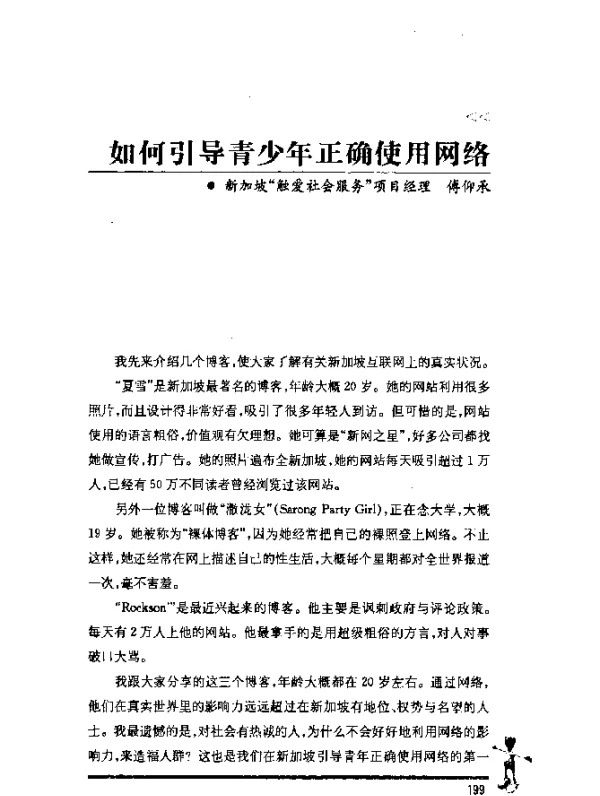 如何引导青少年正确使用网络