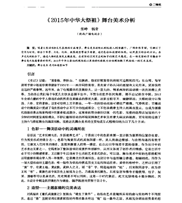 《2015年中华大祭祖》舞台美术分析