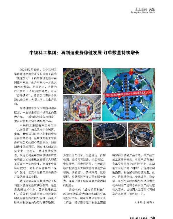 中铁科工集团再制造业务稳健发展 订单数量持续增长