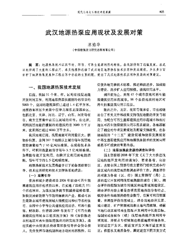 武汉地源热泵应用现状及发展对策