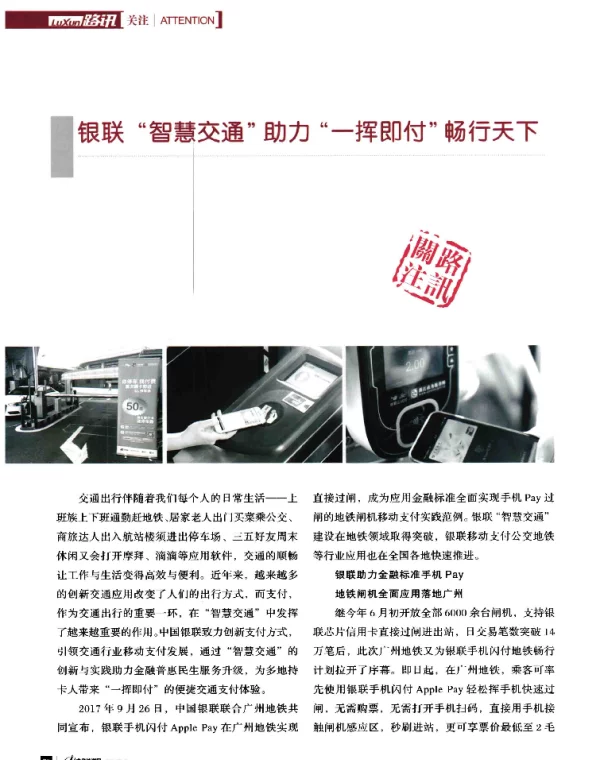 银联智慧交通助力一挥即付畅行天下