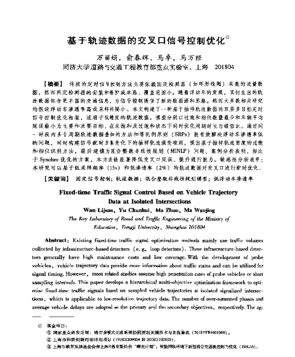 基于轨迹数据的交叉口信号控制优化