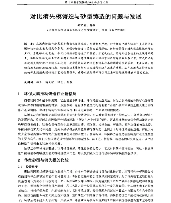 对比消失模铸造与砂型铸造的问题与发展