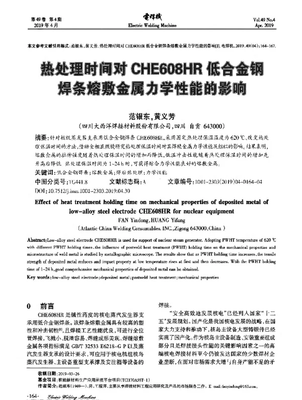热处理时间对CHE608HR低合金钢焊条镕敷金属力学性能的影响