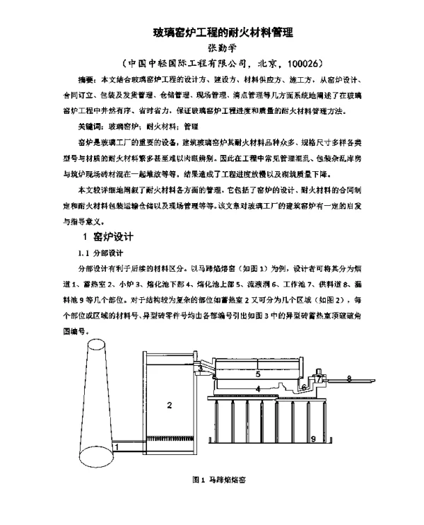 玻璃窑炉工程的耐火材料管理