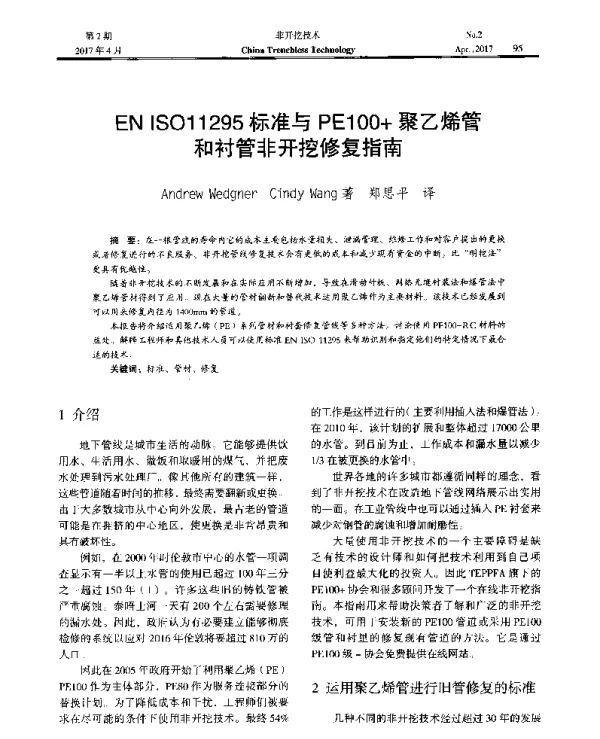 ENISO11295标准与PE100+聚乙烯管和衬管非开挖修复指南