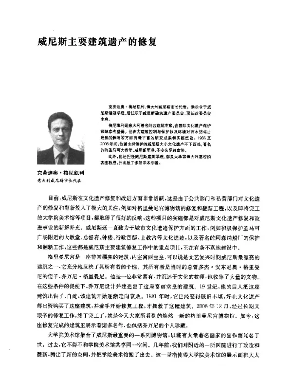 威尼斯主要建筑遗产的修复
