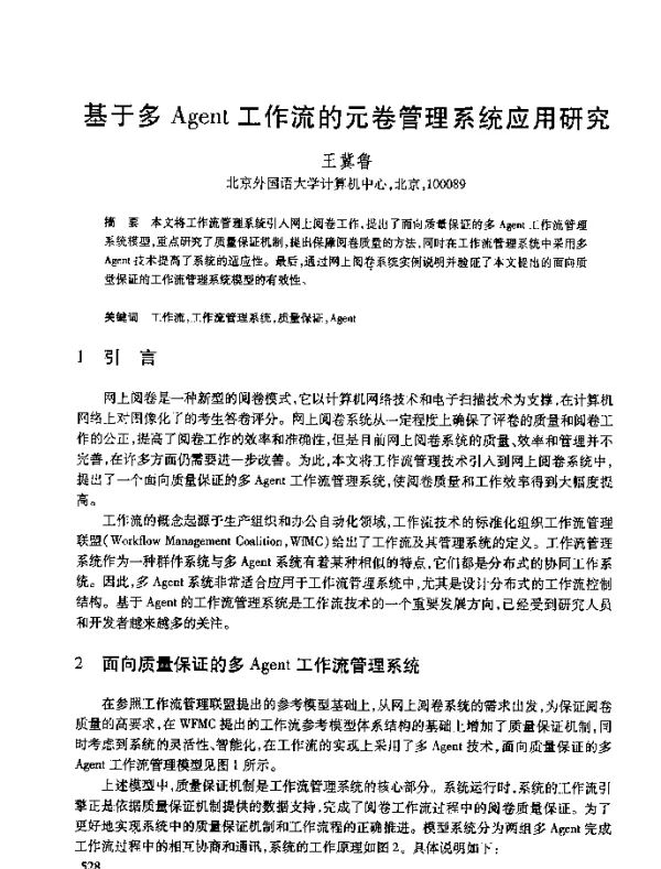 基于多Agent工作流的元卷管理系统应用研究