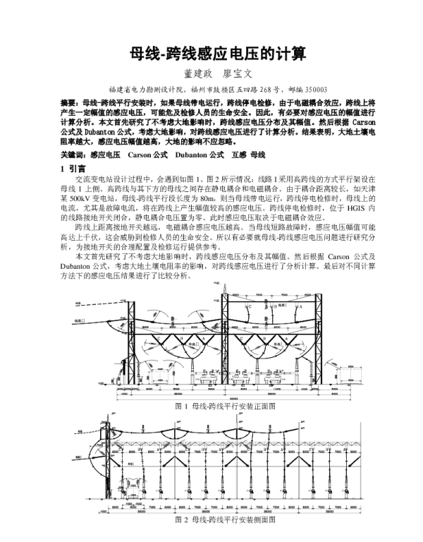 母线-跨线感应电压的计算