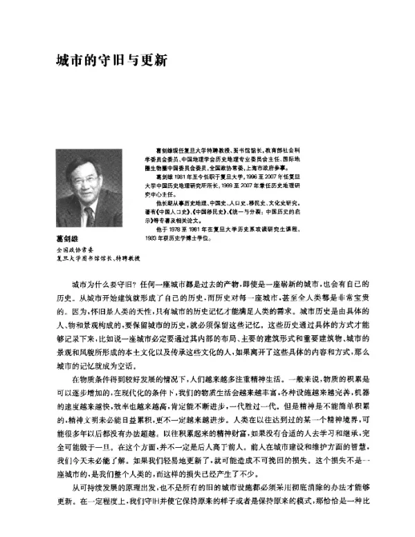 城市的守旧与更新