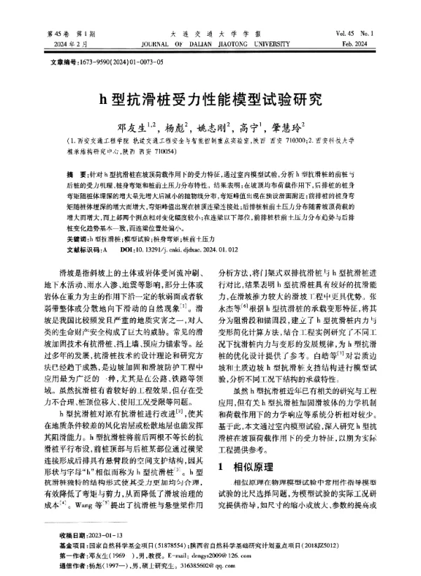 h型抗滑桩受力性能模型试验研究