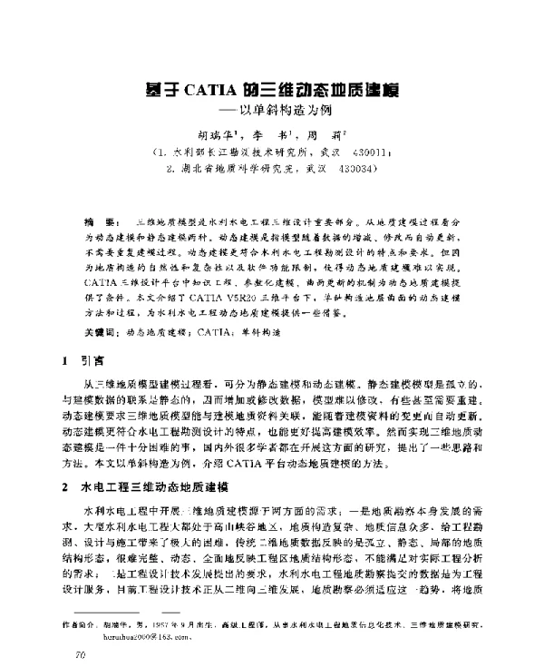 基于CATIA的三维动态地质建模--以单斜构造为例