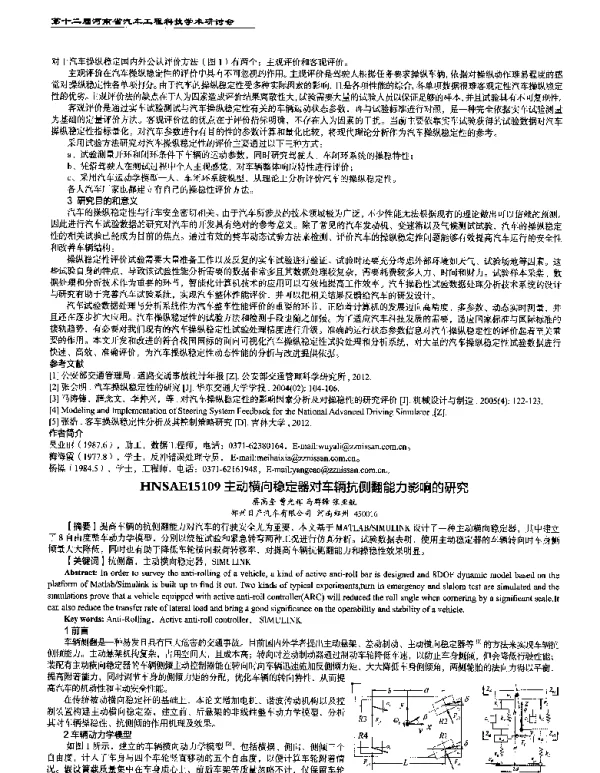 主动横向稳定器对车辆抗侧翻能力影响的研究