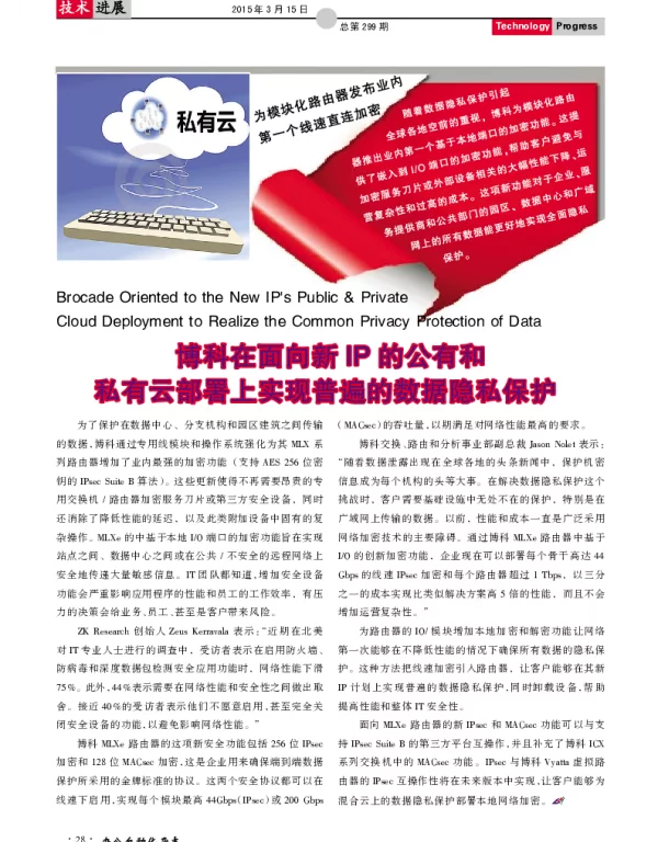 博科在面向新的公有和私有云部署上实现普遍的数据隐私保护