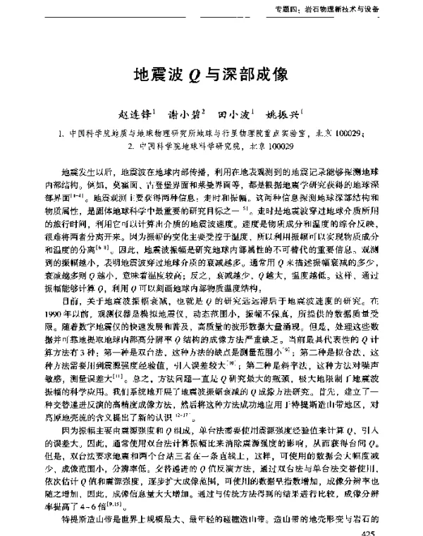 地震波Q与深部成像