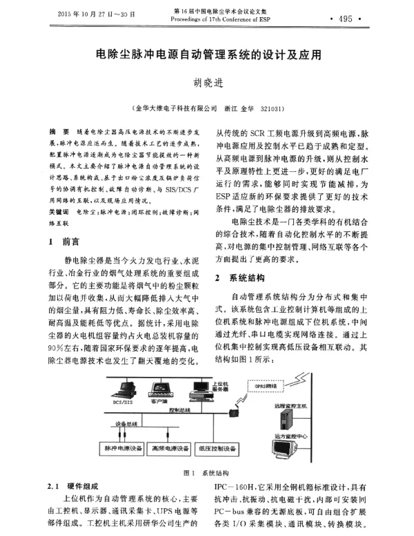 电除尘脉冲电源自动管理系统的设计及应用