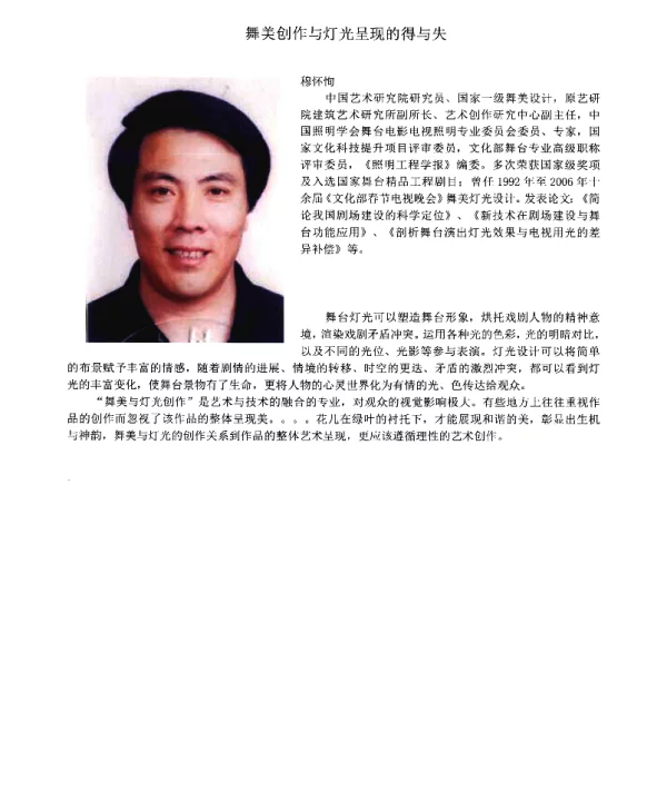 舞美创作与灯光呈现的得与失