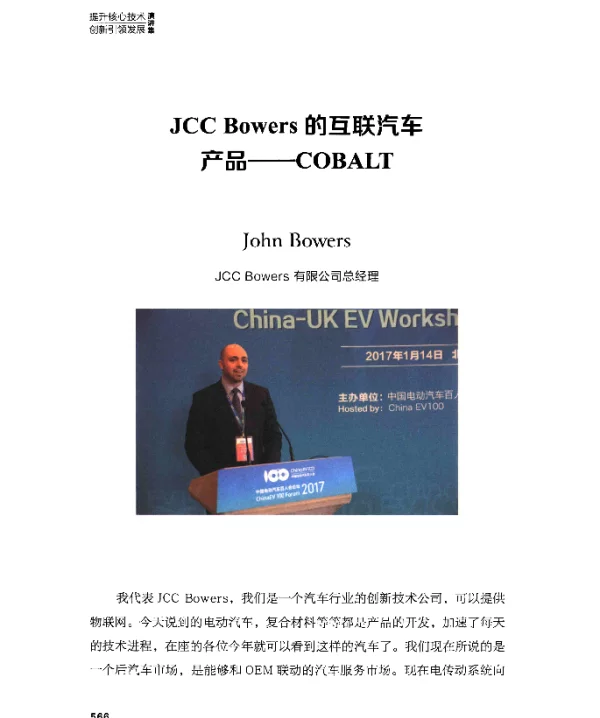 JCCBowers的互联汽车产品--COBALT