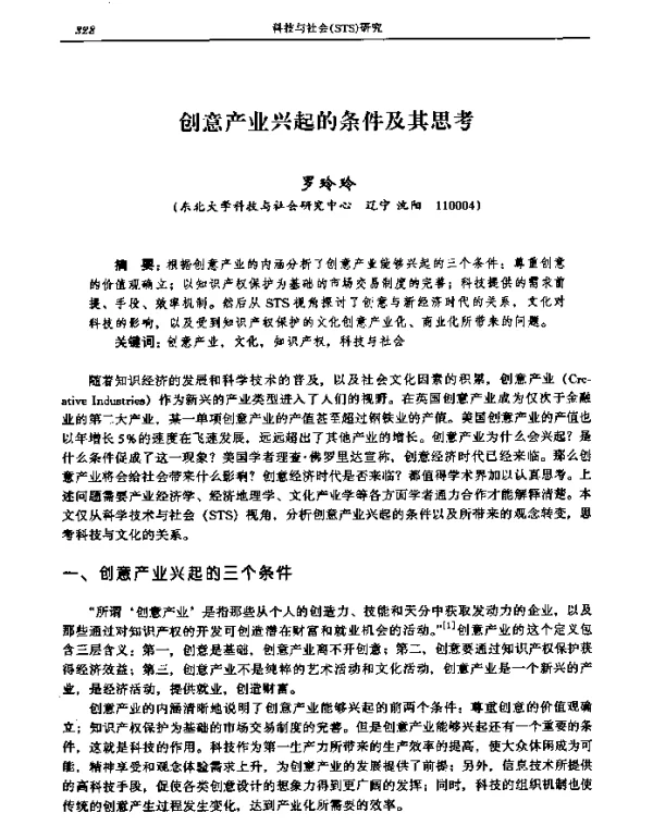 创意产业兴起的条件及其思考