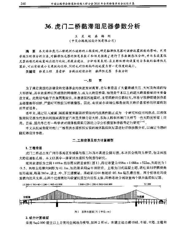虎门二桥黏滞阻尼器参数分析