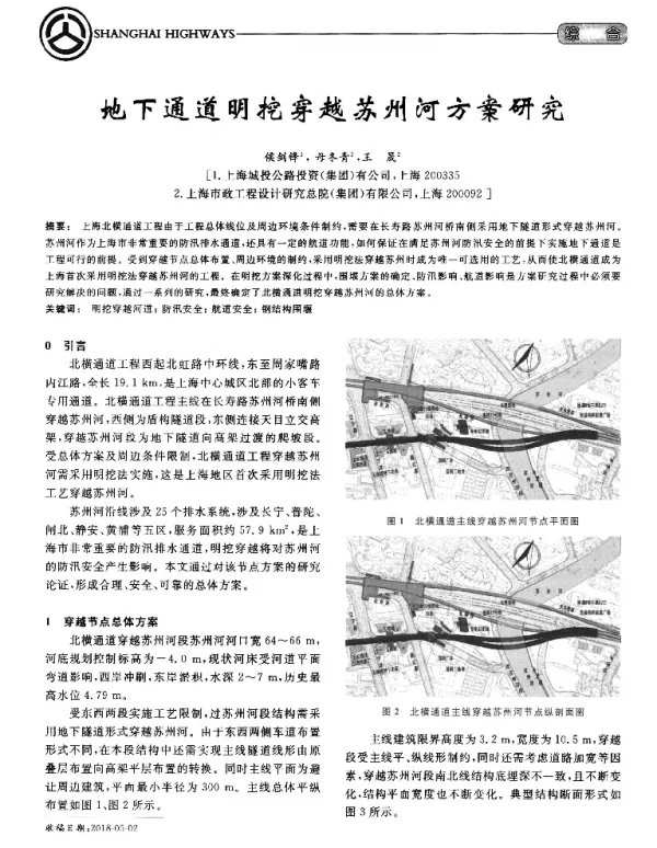地下通道明挖穿越苏州河方案研究