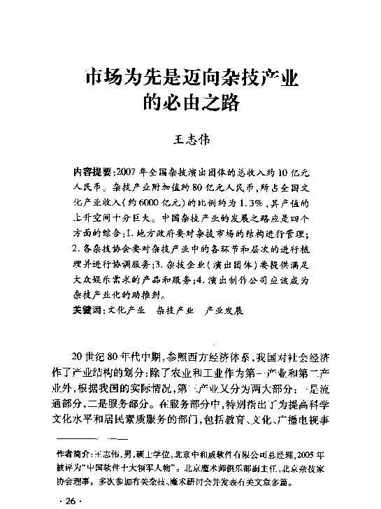 市场为先是迈向杂技产业的必由之路