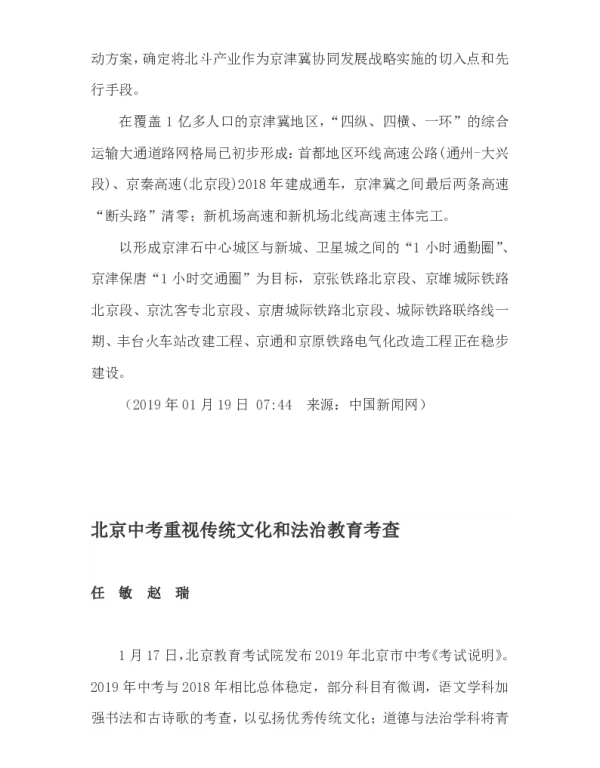 北京中考重视传统文化和法治教育考查