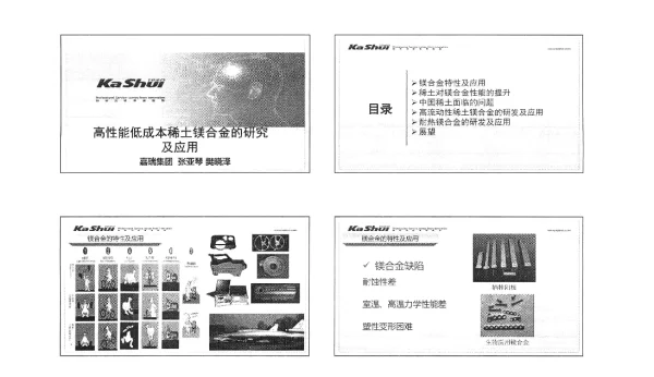 高性能低成本稀土镁合金的研究及应用