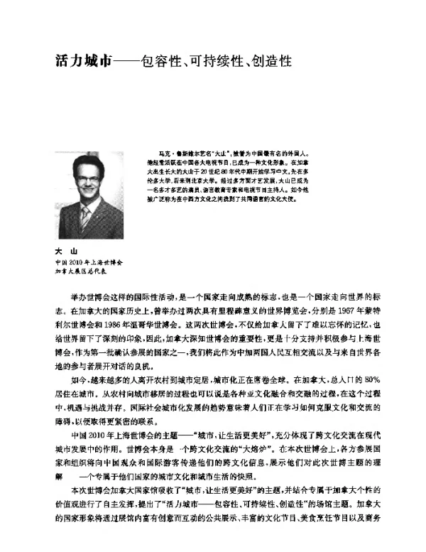 活力城市--包容性、可持续性、创造性