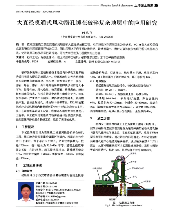 大直径贯通式风动潜孔锤在破碎复杂地层中的应用研究