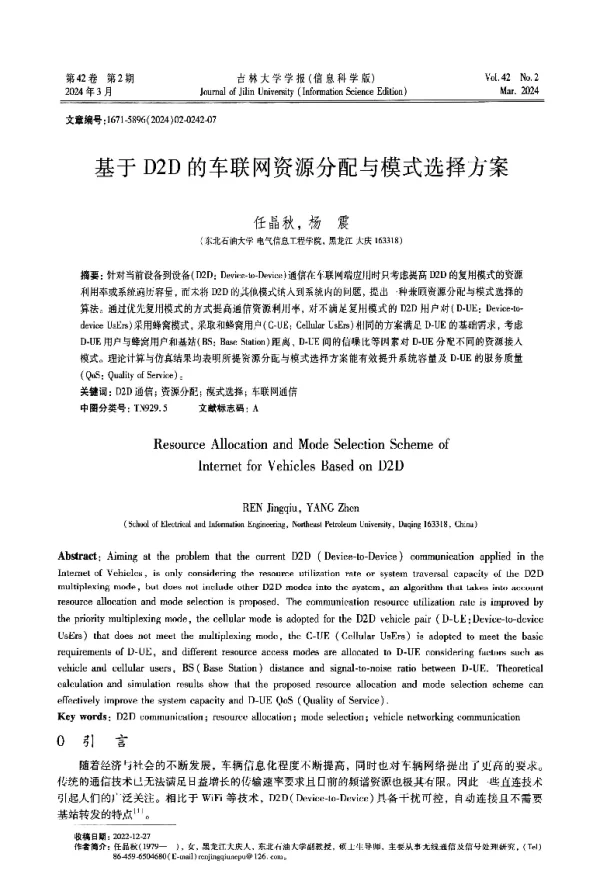 基于D2D的车联网资源分配与模式选择方案