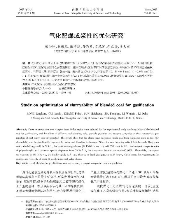 气化配煤成浆性的优化研究