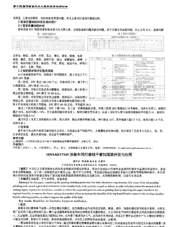 涂装车间打磨线干雾加湿器开发与应用